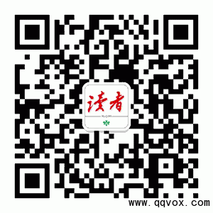 读者