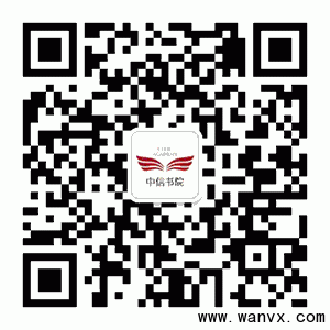 中信书院