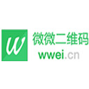 微微在线二维码生成器